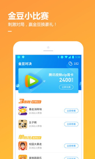 QQ游戏截图