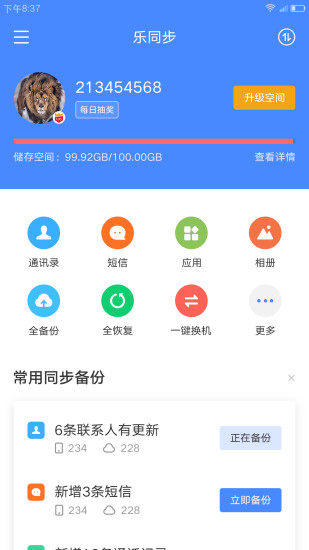 乐同步截图