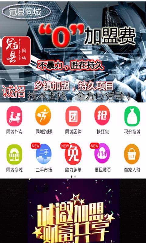 冠县同城截图