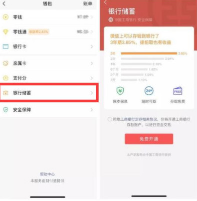 微信銀行儲蓄有什么用 微信銀行儲蓄入口介紹