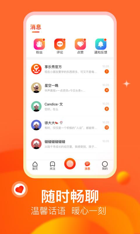 享乐秀截图