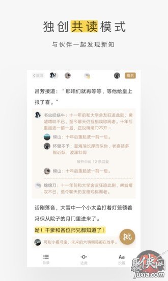 网易蜗牛读书