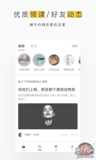 网易蜗牛读书