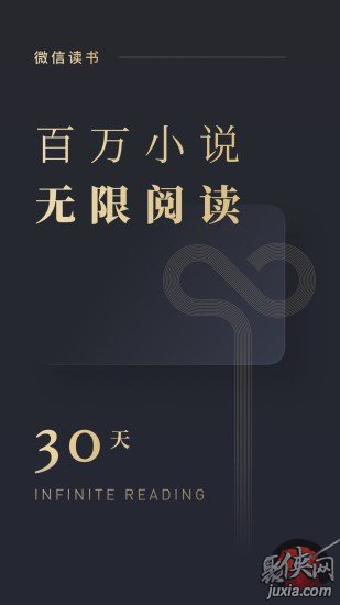 微信讀書