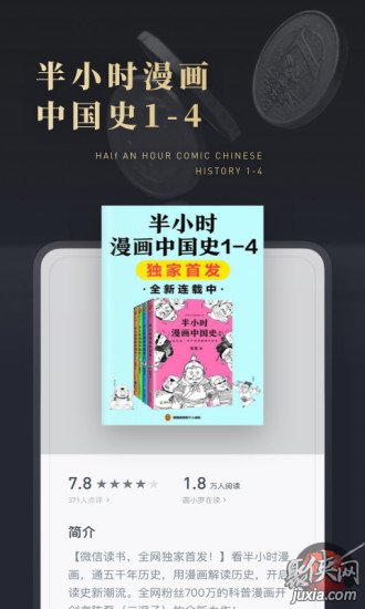 微信讀書