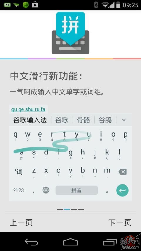 谷歌拼音输入法