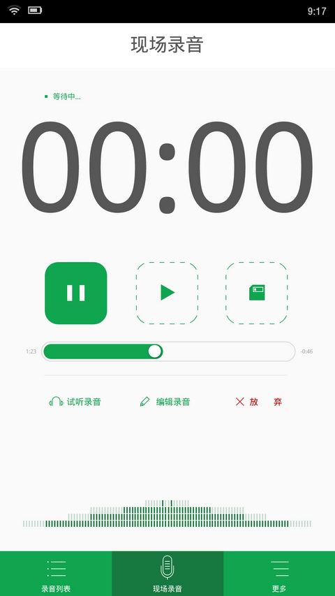 芒果通话录音截图