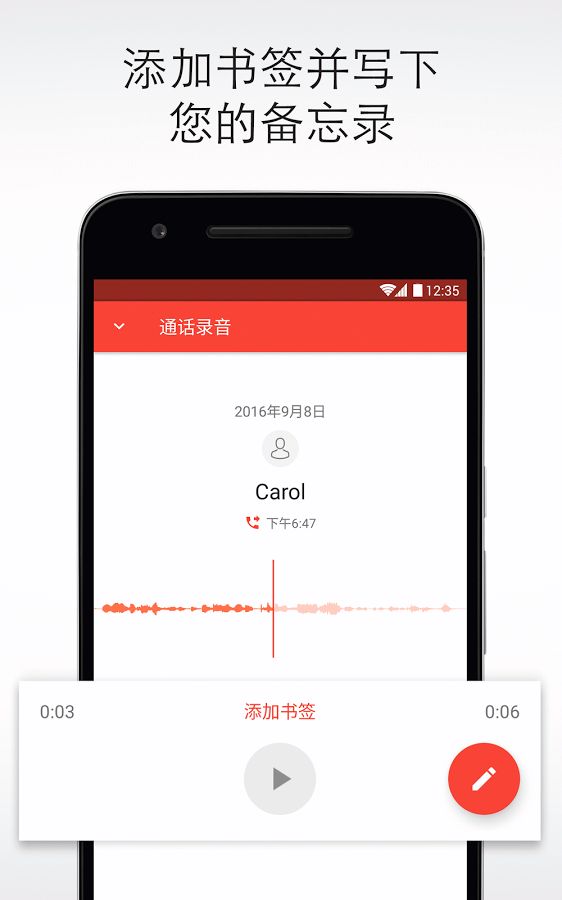 我的自动电话录音机截图