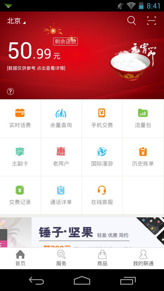 手机营业厅截图