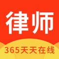 律师365