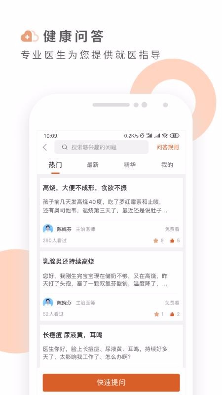 云鹿健康截图