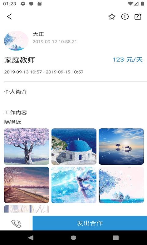 乐务进步截图