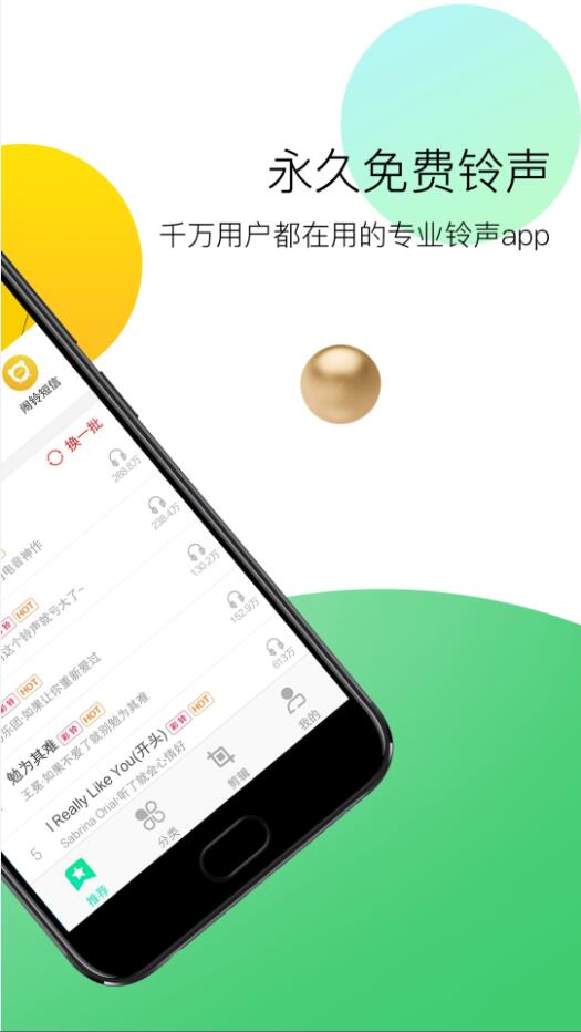 铃声助手截图