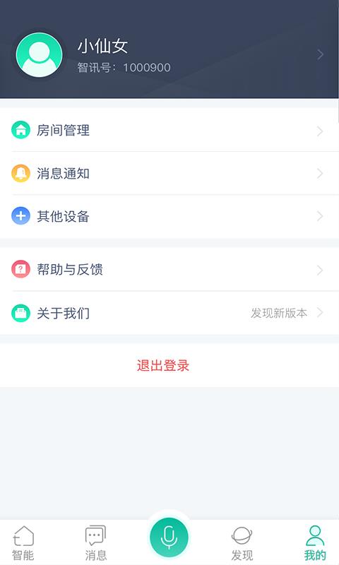 小T智联截图