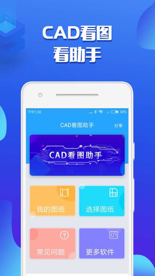 CAD看图助手截图