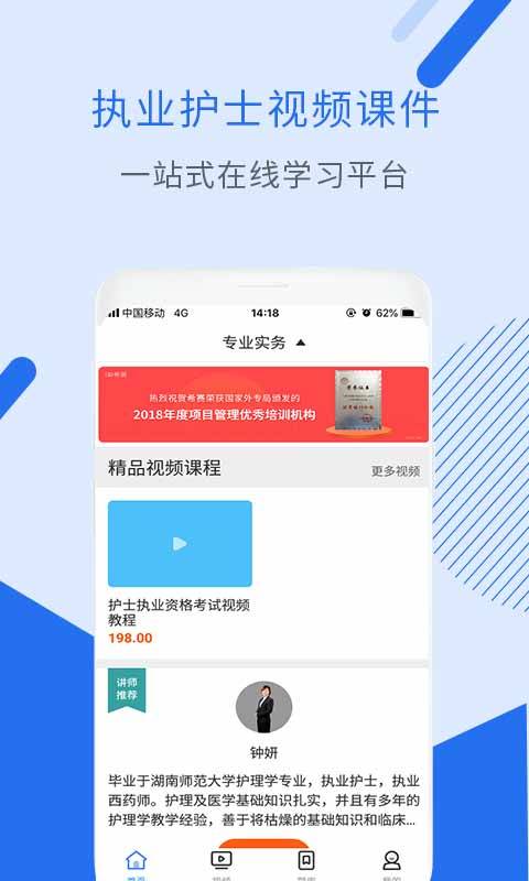 执业护士视频课件截图