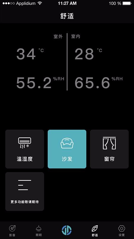 ESTIN智慧生活截图