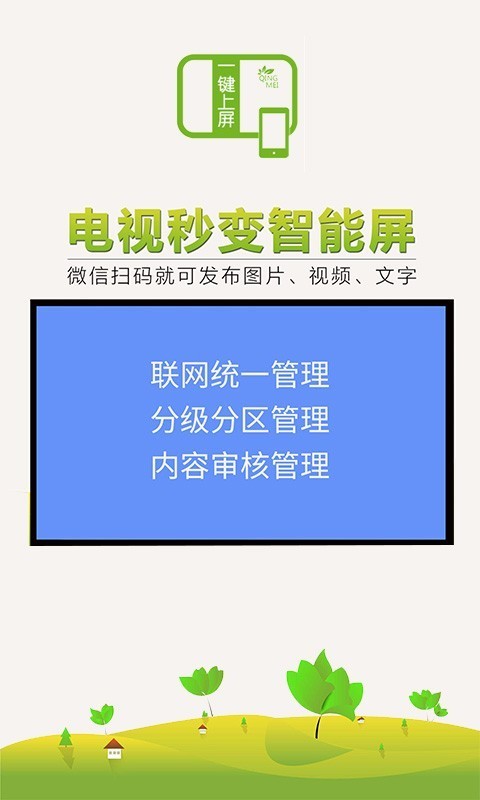 一键上屏截图