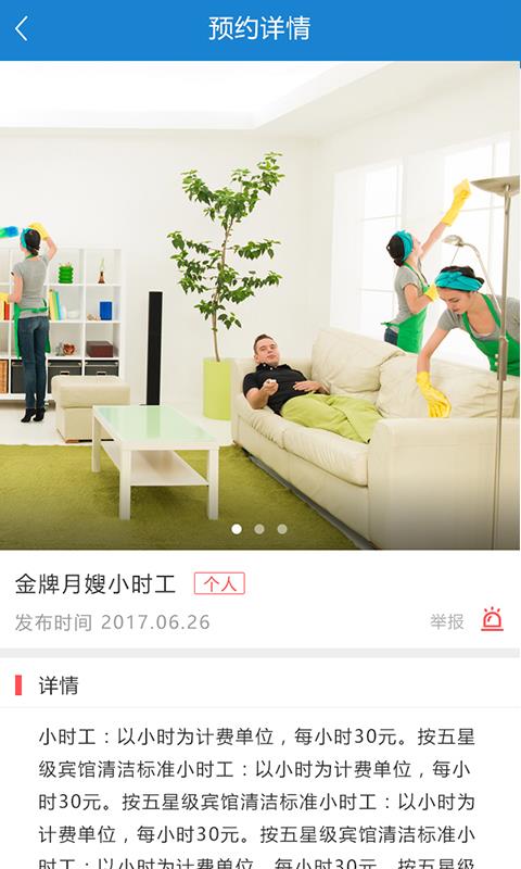 百姓管家截图