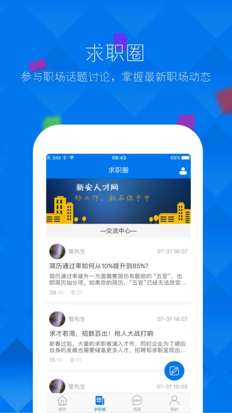 新安人才网截图