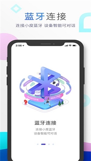 小度蓝牙截图