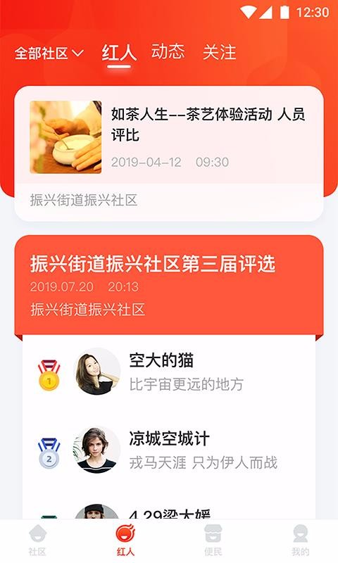 幸福社区截图