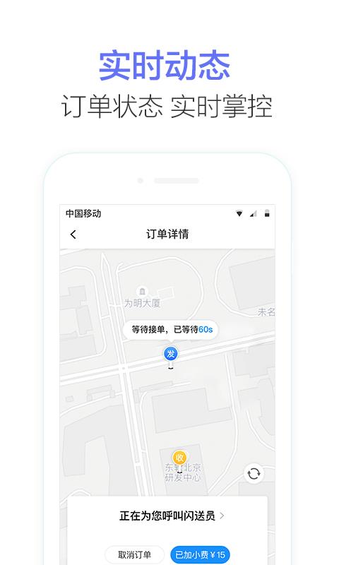 闪送商家版截图