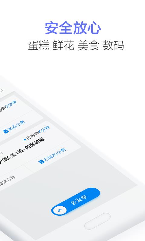 闪送商家版截图