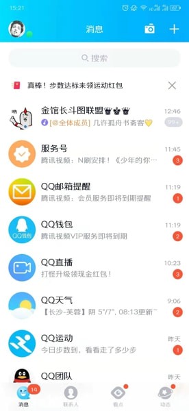 QQ小程序在哪里打开 QQ小程序打开方法