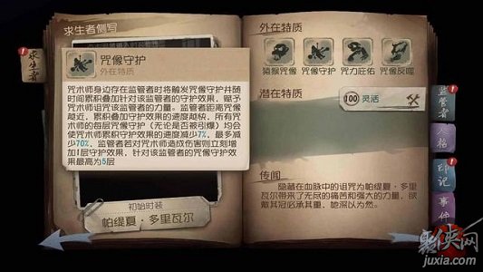 第五人格咒术师玩法与攻略介绍