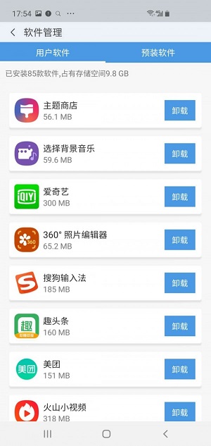 清理管家极速版截图