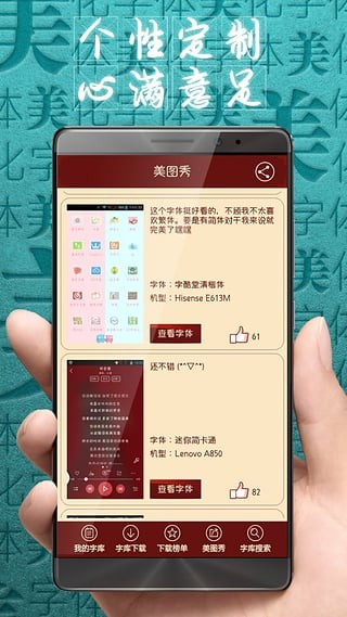 字體美化大師截圖