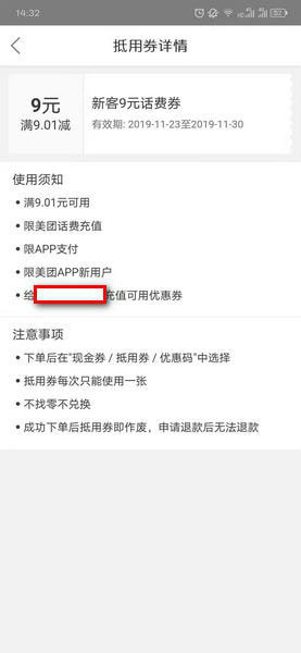 美团新用户9元话费券怎么使用 美团新用户9元话费券使用有门槛吗