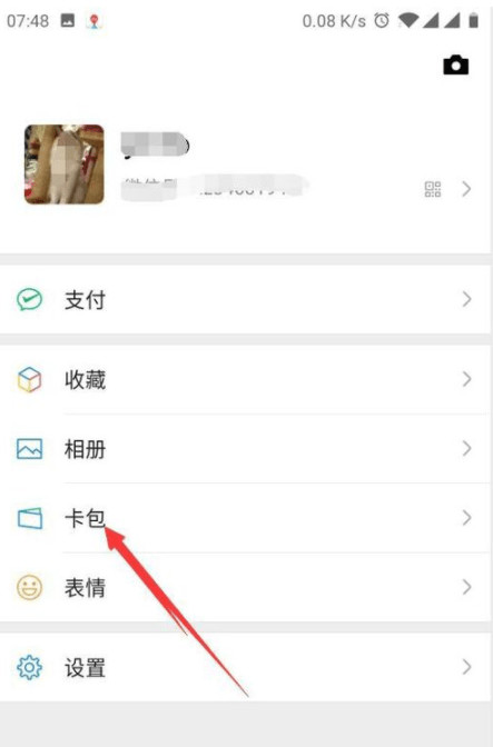 微信交通卡怎么删除 微信卡包交通卡删除方法
