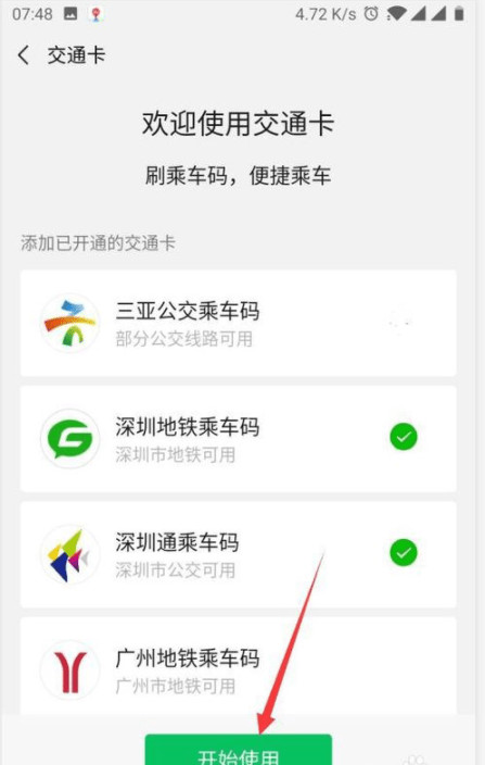 微信交通卡怎么刪除 微信卡包交通卡刪除方法