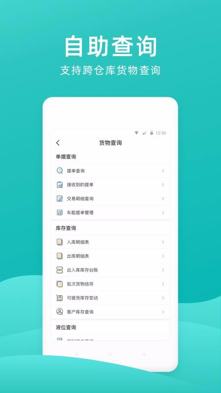 仓海帮截图