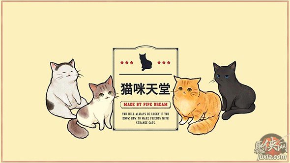 猫咪天堂