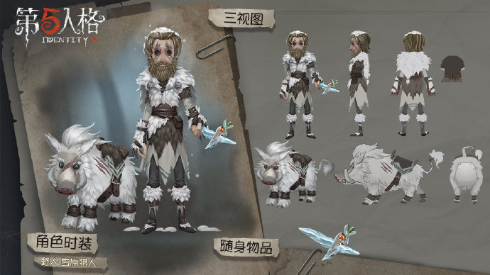 第五人格雪原獵人鑒賞 野人新皮膚獲取技巧及保存方法