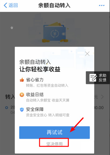余額寶怎么關(guān)閉余額自動轉(zhuǎn)入 取消自動轉(zhuǎn)入功能方法