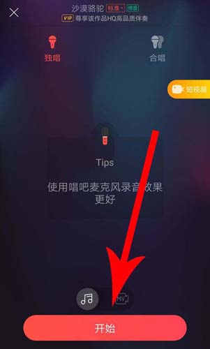 唱吧修音功能怎么用 一鍵修音使用方法