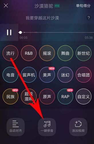 唱吧修音功能怎么用 一鍵修音使用方法