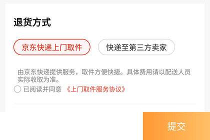 京東退貨運費怎么計算 退貨費用算法詳細(xì)介紹