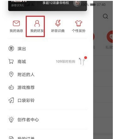 网易云音乐已关注好友的天数怎么看 网易云音乐关注好友时间查看介绍