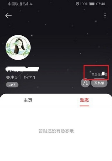 网易云音乐已关注好友的天数怎么看 网易云音乐关注好友时间查看介绍