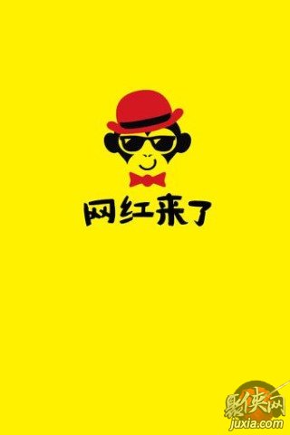 網(wǎng)猴來了