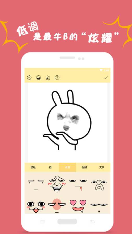 表情包神器截图