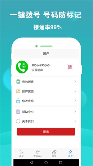 云拨电话截图