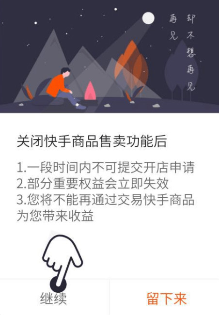 快手小店保证金可以退吗 快手小店保证金怎么退