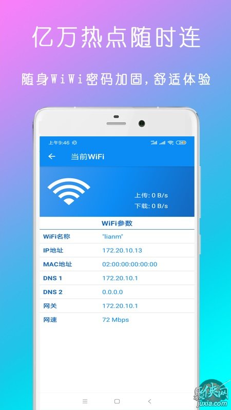 WiFi钥匙密码查看器