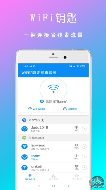 WiFi钥匙密码查看器